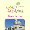 마키루키꿈샘유치원 이미지