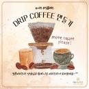 커피핸드드립(주간) 이미지