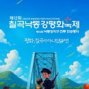 축제-평화의 축제 이미지