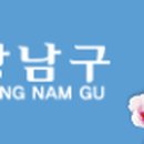 강남종합환경