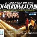 피쉬스쿨실내낚시카페 구리점