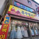 혼수의명가예전
