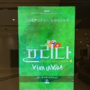 뮤지컬 프리다 커튼콜데이 후기 : 인생의 폭풍 속에서도 당당히 나아가리