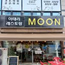 구미고기마트인의점 | 구미 스테이크 현지인 추천 숨은맛집, 이태리 레스토랑 MOON 인의점 후기 ✨