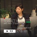 Terrace(테라스) 이미지
