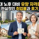 50대 노후대비 유망 자격증 베스트 5: 현실적인 취업률과 진짜 후기 총정리