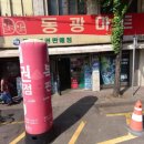 동광슈퍼 이미지