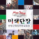 미색단장