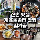 딸기골 이미지
