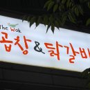 웍곱창 네이버블로그