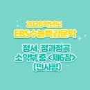 정곡 | [2026 수능특강 문학] 고전 시가 2강 정과정곡 / 소악부 중 제6장