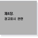 물질안전보건자료(MSDS)경고표시관련 이미지