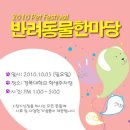 경북대학교 수의과대학 주최 "반려동물한마당"에 초대합니다! 이미지