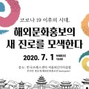 코로나 이후 한국문화 해외홍보 전략은…학술대회 열린다 이미지