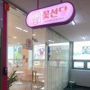 꽃선당