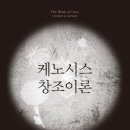 케노시스주의 (Kenoticism) 이미지