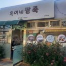 옥이네공방 이미지