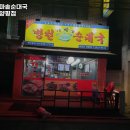 병천가마솥순대국 이미지