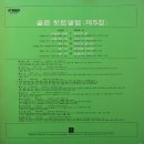 골든 힛트앨범 제5집 [마음의 고향] (1976) 이미지