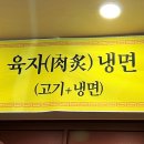 우륵 | 여주 냉면 맛집 우륵갈비 후기 / 여름 입맛 되살리는 육자냉면 별미