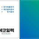 주식회사 인프라일렉