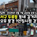 지에스25 두류젊음의거리점 | 동네 길거리 골목길 금요일 오후 풍경(두류센트레빌더파크아파트, 두류 젊음의 거리, 신내당시장 포함)