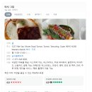 괌 타시그릴 예약 메뉴추천 할인방법 투몬비치 오션뷰 맛집