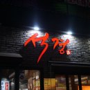 석경식육식당
