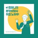 에스아이컴퍼니 네이버블로그