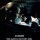 성냥공장 소녀 The Match Factory Girl, 1990 이미지