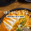 짚불맥주 서대구점