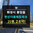 봉담119안전센터-1 이미지