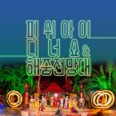 하와이안 훌라댄스(수시접수) | [4박 6일 괌 여행] 투몬 베이 일본라멘집 텐테코마이 &amp; 선셋과 뷔페, 쇼가 있는 '피쉬아이 해중 전망대...