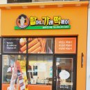 할머니가래떡볶이율하2지구점