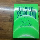 더리터소양점 | 독서일지 6. 처음 만나는 양자의 세계 (과학 기술)