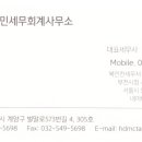 홍덕민세무회계사무소 이미지