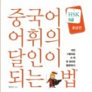 중국어 중급A 이미지