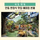 예미정본채 이미지