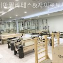 제이아필라테스&자이로토닉 | 목동필라테스 제이아필라테스&자이로토닉 건강한운동