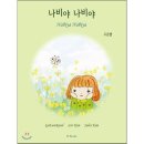 나비야(NABIYA) 이미지