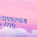 탑부동산중개 이미지