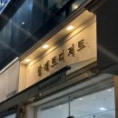 해동주유소 | 두바이쫀득쿠키 장원영픽 맛집 일요일 저녁 방문 구매후기 [ 팔레트디저트 ]