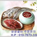 영광굴비