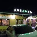 지리산 산채정식-팔공산 가산산성쪽 이미지