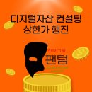 자산컨설팅