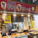 땡큐찐빵못난이만두도너츠 | [경기/광명] 김덕화의 못난이 왕만두 도너츠_광명시장 꽈배기 맛집
