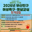 부산광역시부산진구체육회