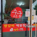 수궁짬뽕의명인 | 울산 울주군 중국집 <수궁 짬뽕의명인> 석남사 인근 손맛 좋은 간짜장 짬뽕 후기