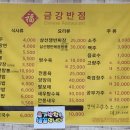 금강반점 이미지