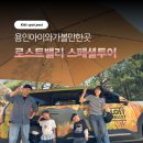 광역투어(둘째주, 일) | 에버랜드 로스트밸리 스페셜투어 예약방법과 가격대비 대만족 후기